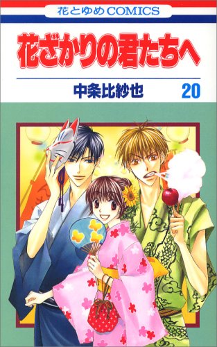 20巻