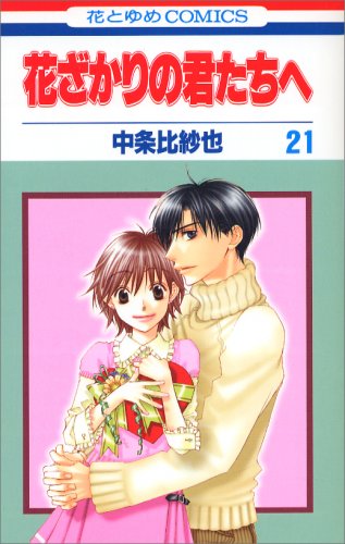 21巻