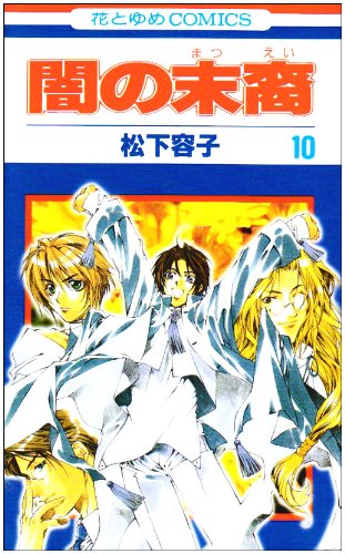 10巻