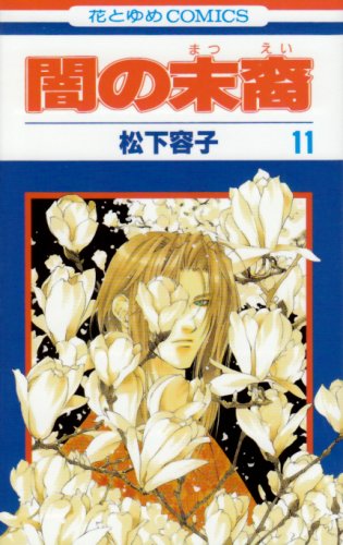11巻
