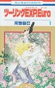 ツーリングEXP.Euro(1)