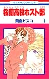桜蘭高校ホスト部 の書影