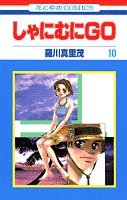 10巻