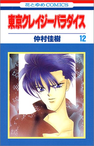 12巻