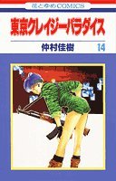 14巻