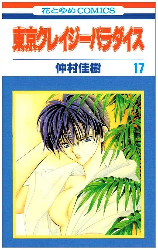 17巻