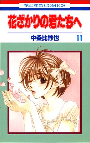 11巻