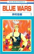Blue wars(第1巻)