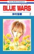 Blue wars(第2巻)