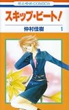 スキップ・ビート! の書影