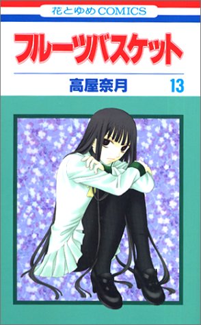 13巻