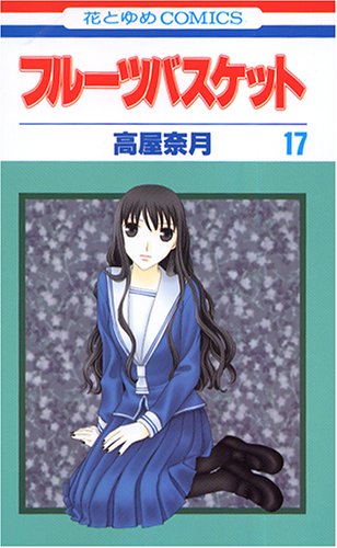 17巻