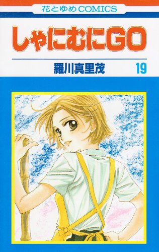 19巻
