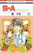 S・A(15)