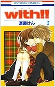 with!!(3)