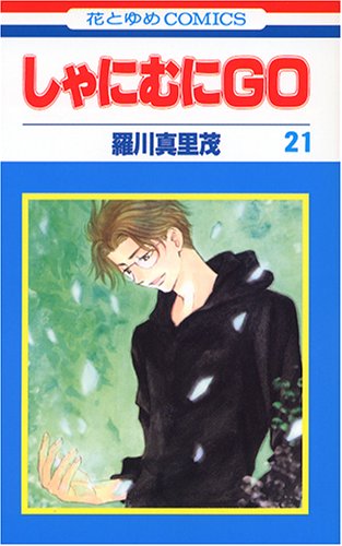 21巻