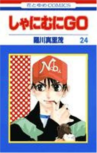 24巻