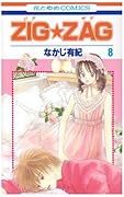 ZIG☆ZAG(8)