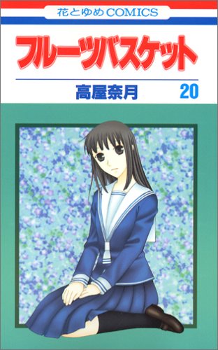 20巻
