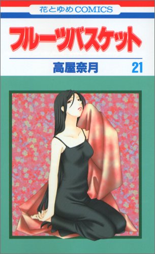 21巻