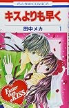 Kiss Yori mo Hayaku, Vol. 1