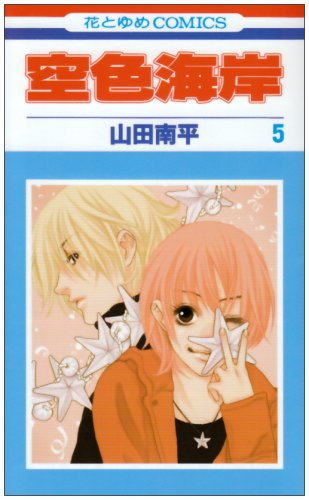 空色海岸(5)