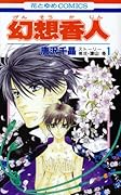 幻想香人(1)