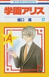 Gakuen Alice, Vol. 17
