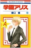 Gakuen Alice, Vol. 19