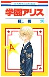 Gakuen Alice, Vol. 20