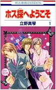 ホス探へようこそ(1)