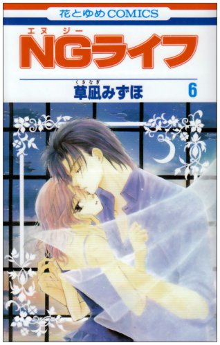 NGライフ(6)