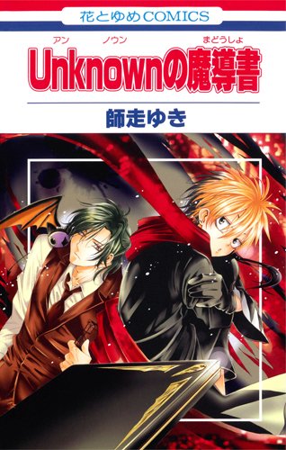 Unknownの魔導書