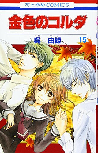 15巻