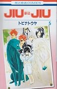 JIUJIU -獣従-(5)(完)