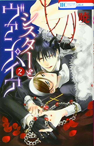 シスターとヴァンパイア 2