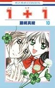 1+1(10)(完)