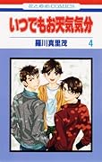 いつでもお天気気分(4)
