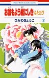 Otogi Moyou Ayanishiki Futatabi, Vol. 2