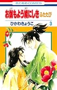 お伽もよう綾にしき ふたたび 3