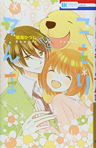 こもりとてんま