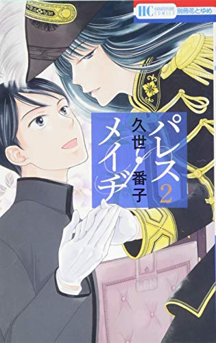 パレス・メイヂ 2