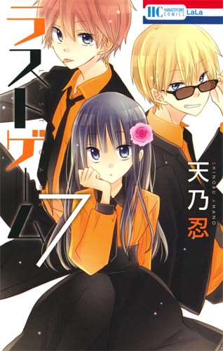 ラストゲーム 7