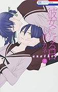 彼女になる日 another 3