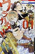 ウラカタ!!(01)
