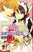 会長はメイド様!公式ファンブック ご主人様も大満足・