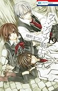 ヴァンパイア騎士(ナイト) 画集付き限定版 19 (花とゆめコミックス)
