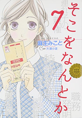 そこをなんとか 7