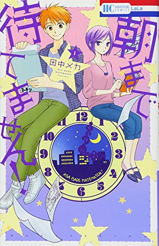 朝まで待てません! 1