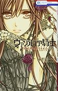 ヴァンパイア騎士memories(1)